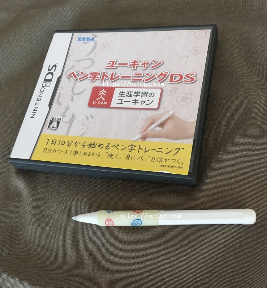 ユーキャン ペン字トレーニングDSのソフトと付属の専用タッチペン