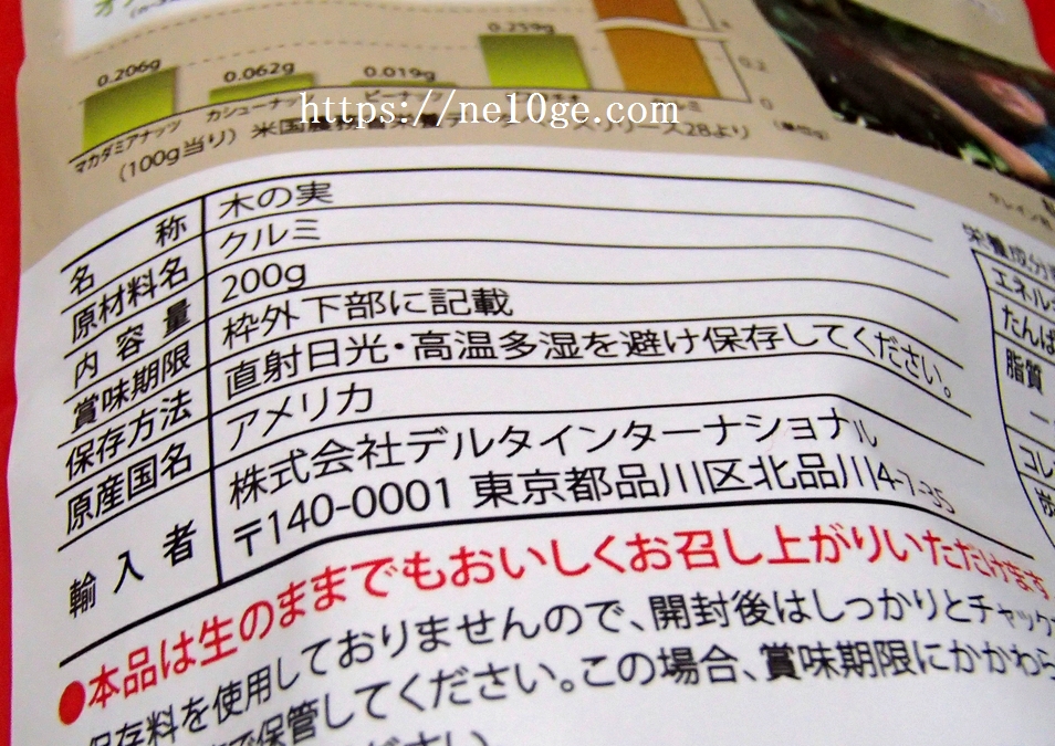 クレイン社 CRAIN社 生クルミ 原材料名