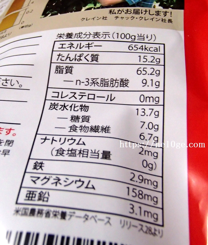 クレイン社 CRAIN社 生クルミ 栄養成分表示 カロリー 炭水化物 糖質