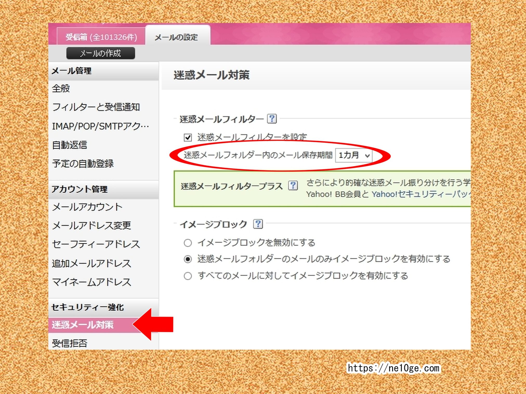 Yahoo メールに届いた迷惑メールをドメインを指定して受信拒否する方法 ネトゲ依存体験記