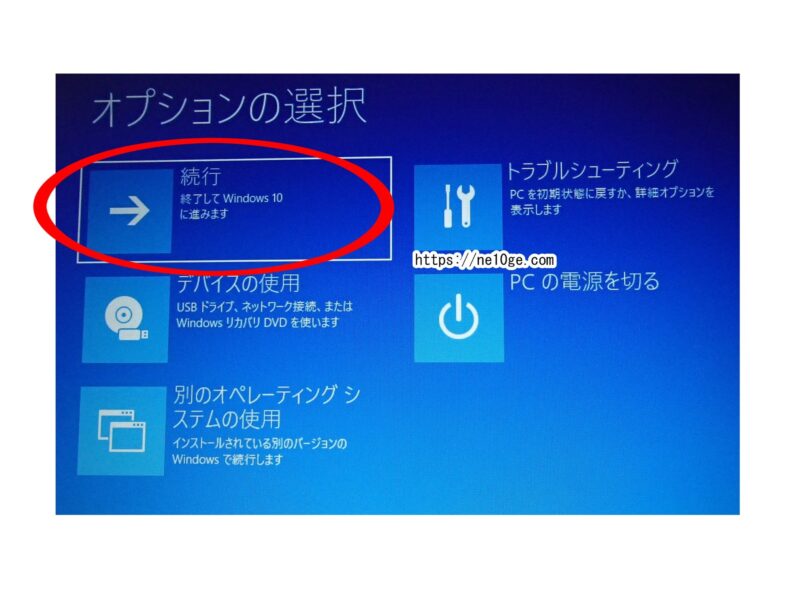 オペレーティングシステムを選択した後に、続行　Windows10に進みます　と進む