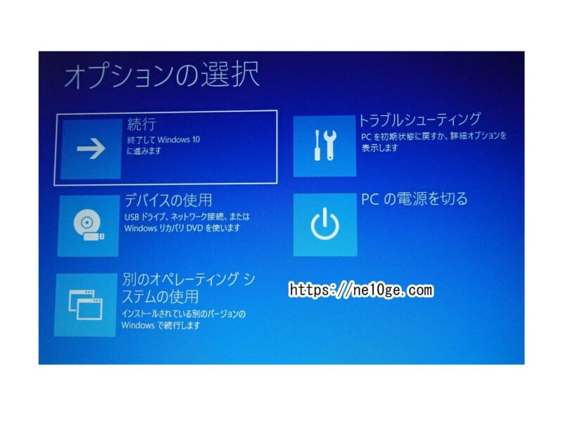 Windows10　オプションの選択画面