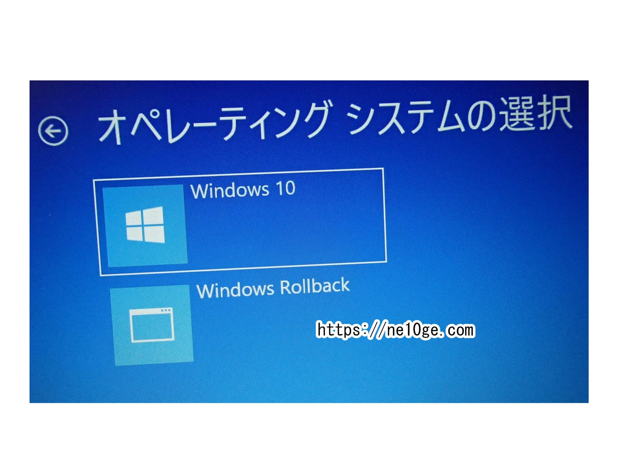 Windows10　オペレーティングシステムの選択