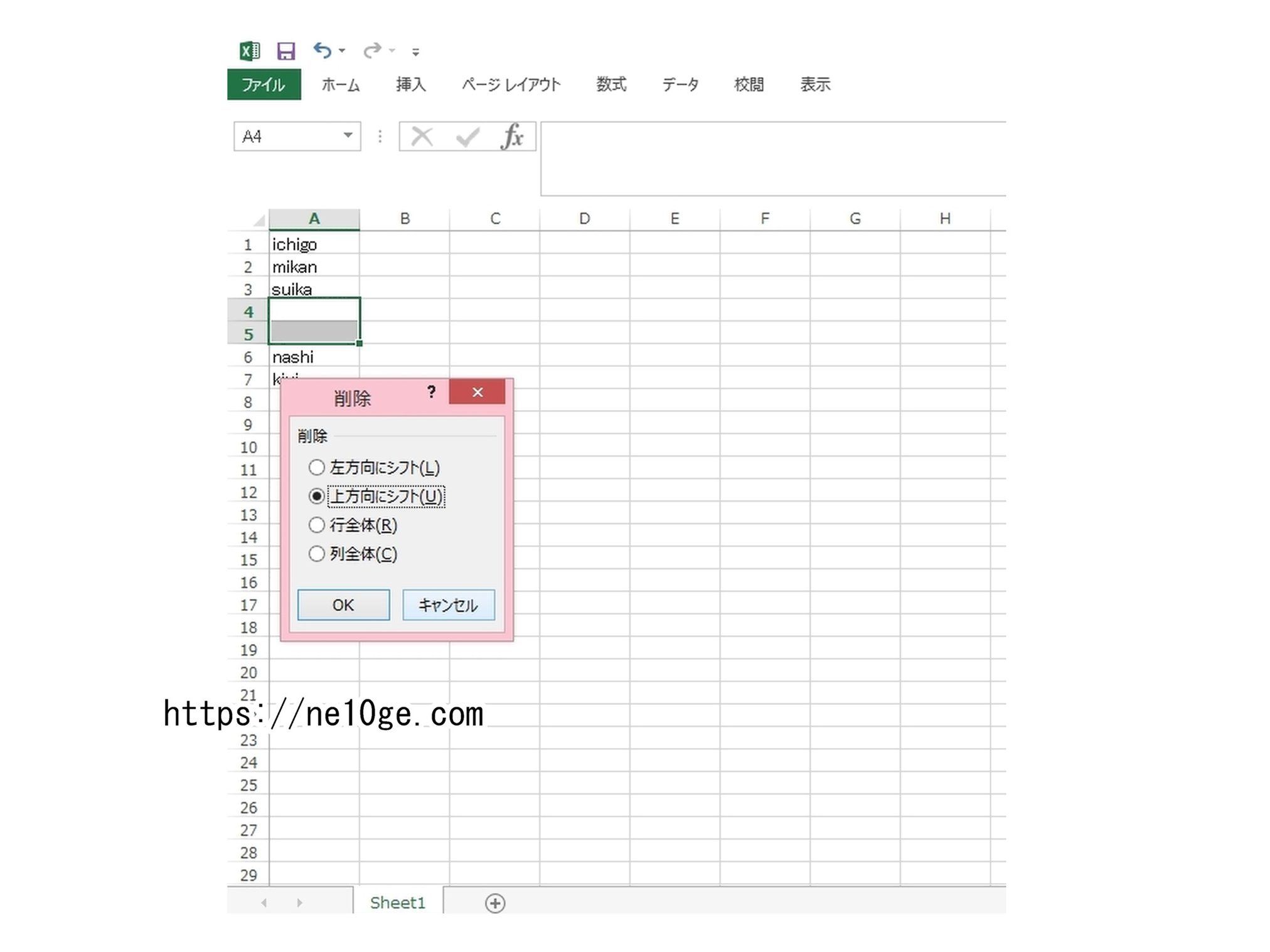 Excel　エクセル　列の空欄を上方向にシフトして削除する