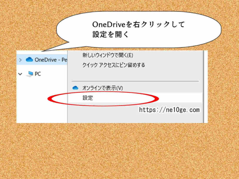 Windows10でOneDriveを右クリックして設定を開くことができる
