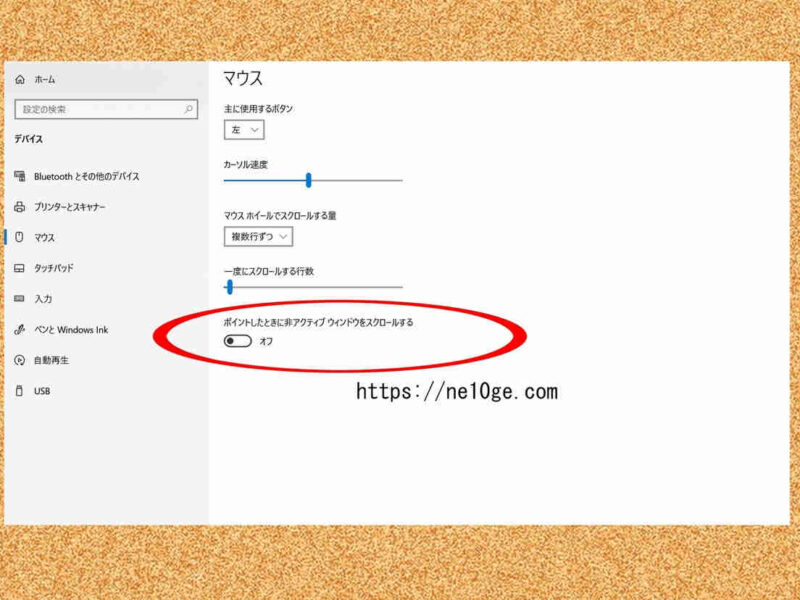 Windows10でマウスカーソルは動くのにクリックできない不具合の根本的解決方法は「ポイントしたときに非アクティブウィンドウをスクロールする」をオフにすること