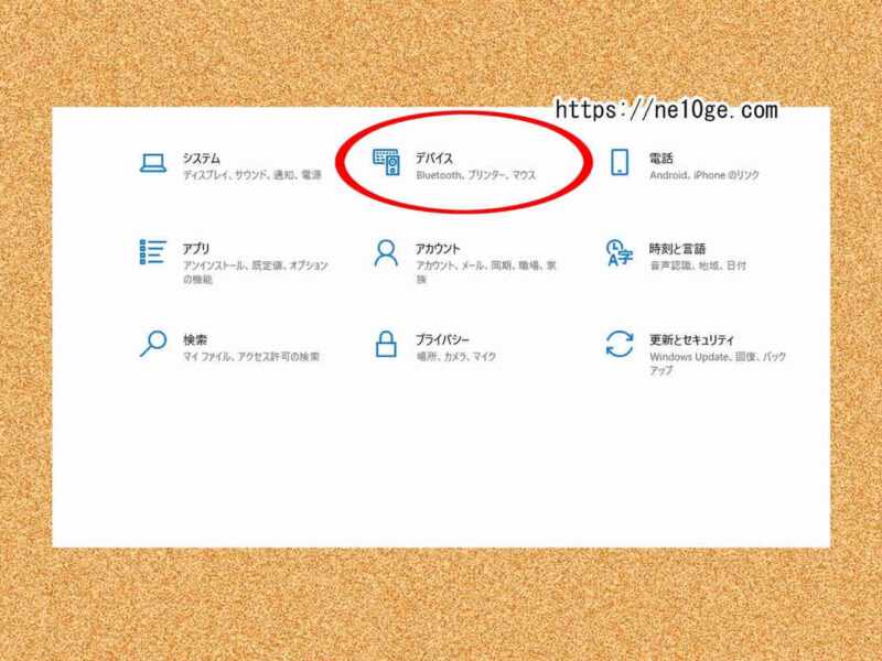 Windows10でマウスの設定をするためにデバイス項目を選択する、マウスのクリックできない不具合を改善する