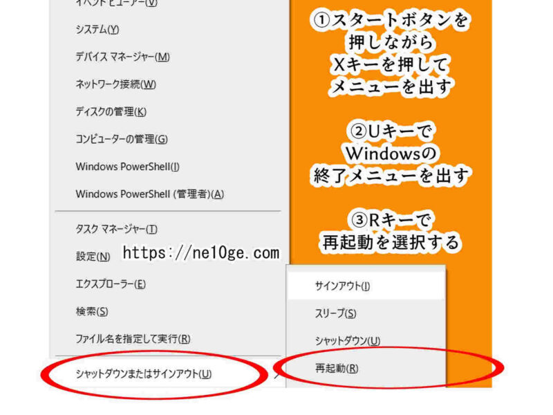 マウスが効かない動かない時にキーボードのみで再起動する方法の手順