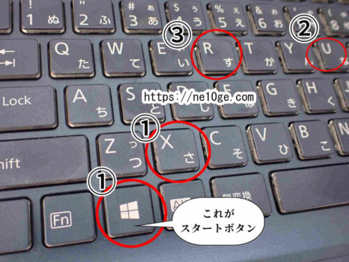 Windows10でマウスなしのキーボードのみの操作で再起動する方法