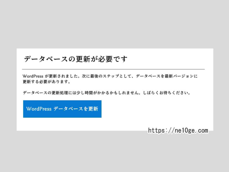 WordPress更新の失敗、アップデートの失敗、データベースの更新が必要です、という画面と503エラーをループしてしまう
