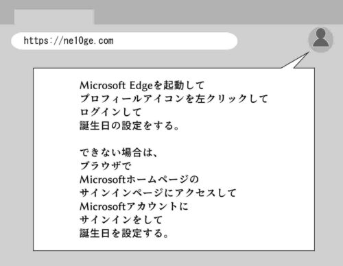 Microsoftアカウントエラーを繰り返す時はMicrosoft Edge、マイクロソフトエッジからログインすることが解決方法につながる可能性がある