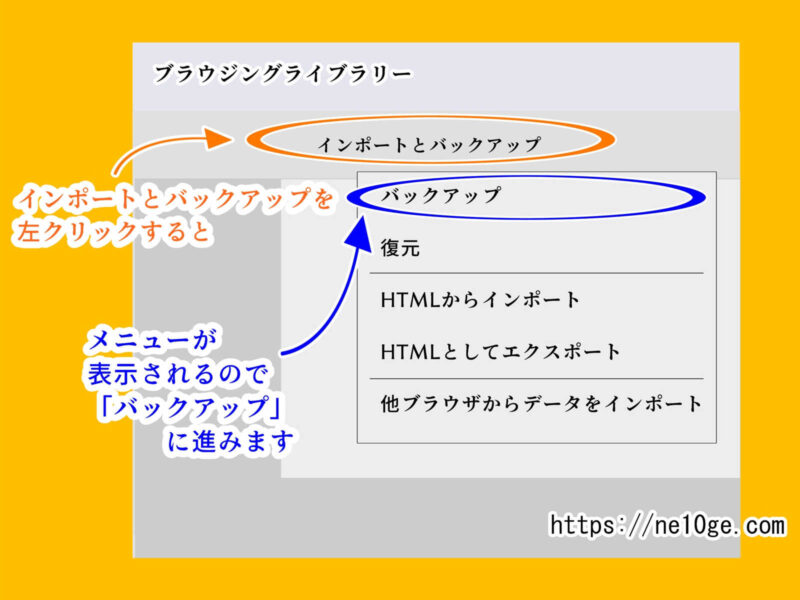 Firefoxで別のパソコンにブックマークを移したい時にはバックアップを作成する